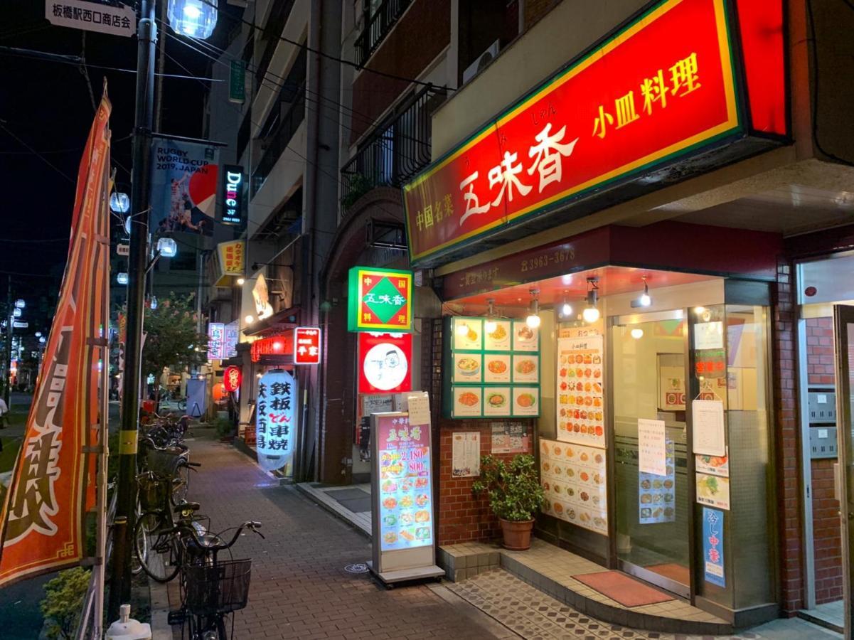 Okaeri House Tokyo Itabashi Ikebukuro Pansiyon Dış mekan fotoğraf